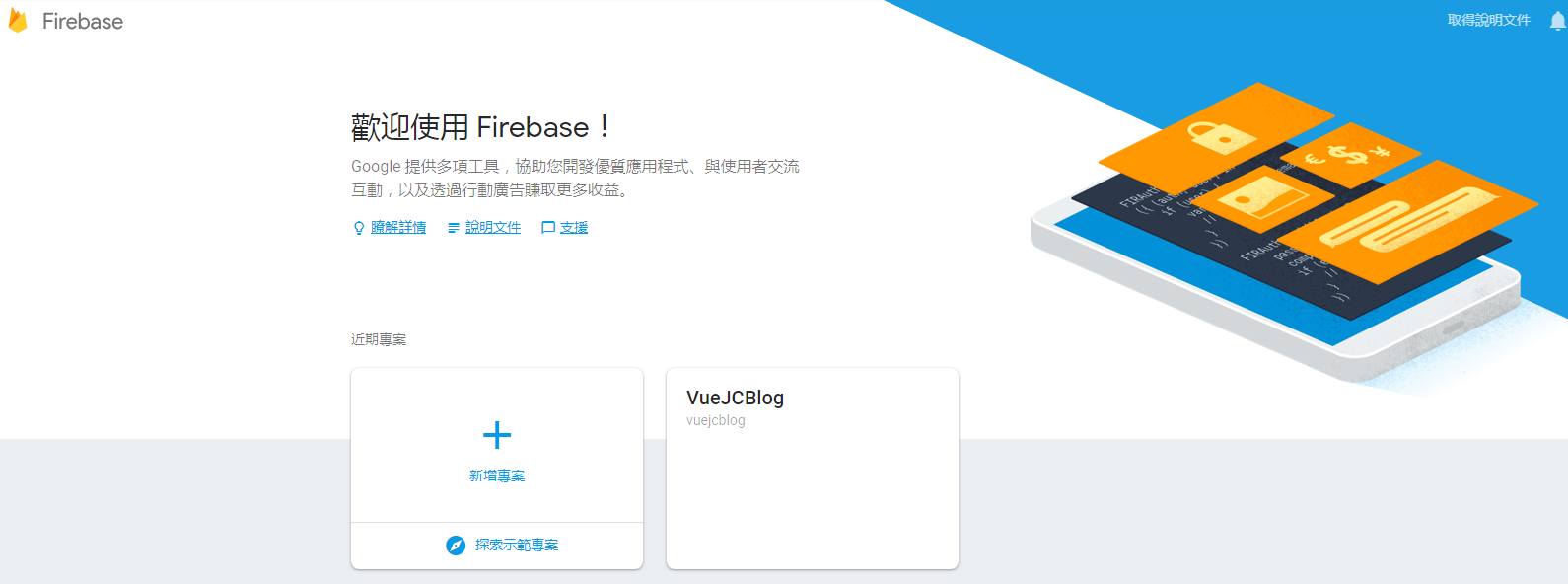 新增專案
