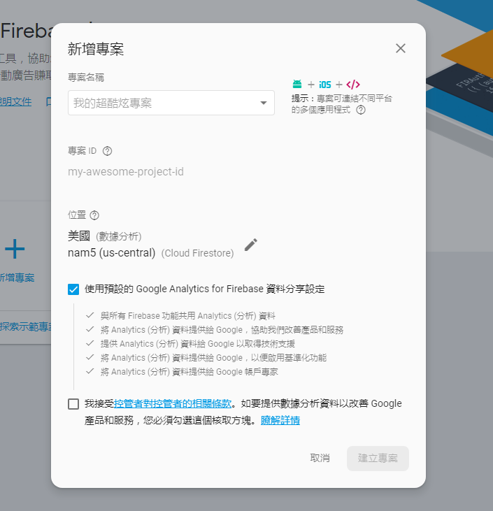 選擇專案